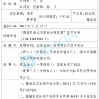 海鵬信勝訴！“高效層疊式石墨放電隙裝置”發(fā)明專利被最高法院判決無效